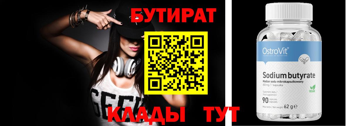 Владикавказ  Бутират Butirat  БУТИРАТ  Вход с VPN 