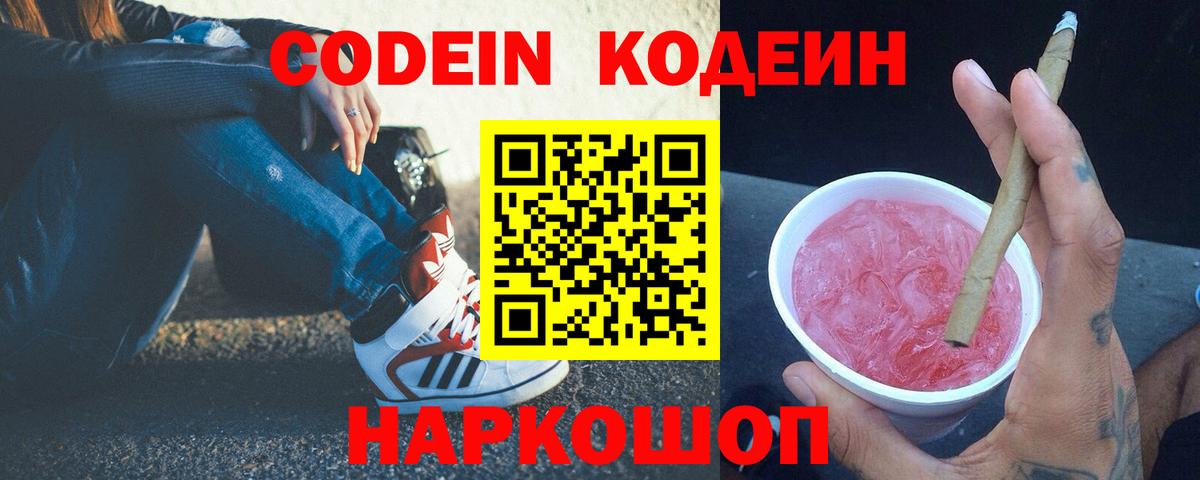 Кодеин напиток Lean (лин) Владикавказ