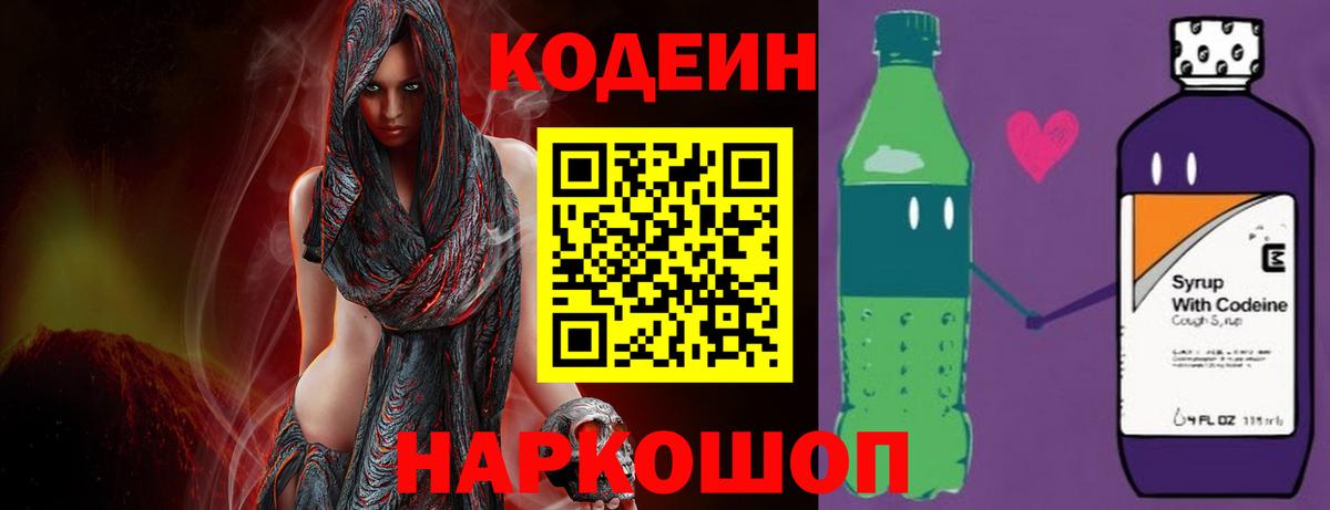 Codein напиток Lean (лин)  Вход с VPN  Владикавказ 