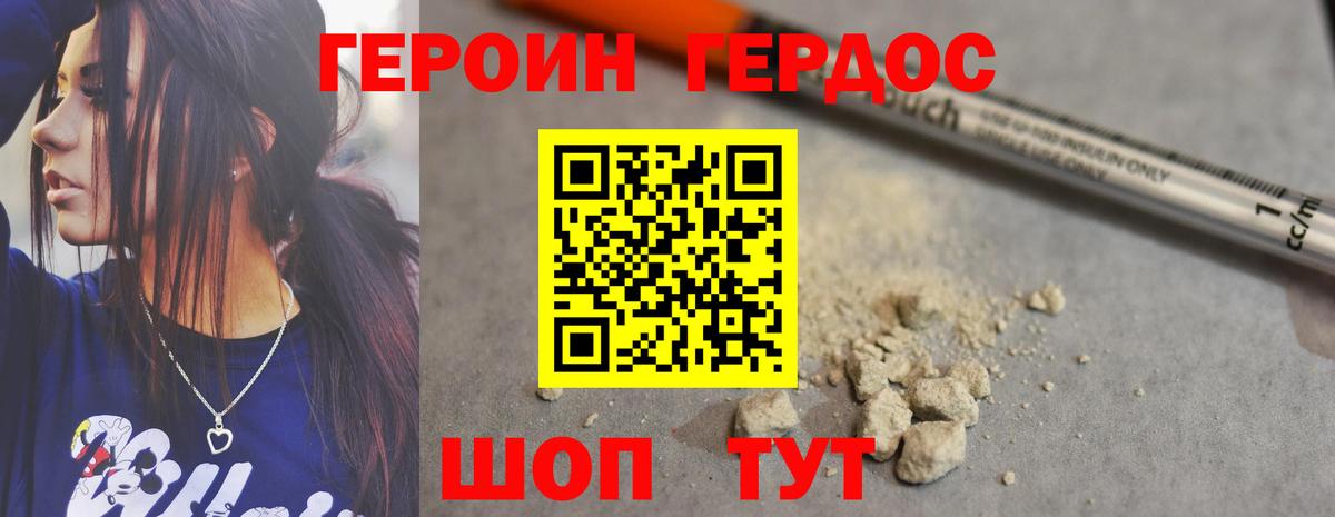 ГЕРОИН Heroin  Вход с VPN  Владикавказ 