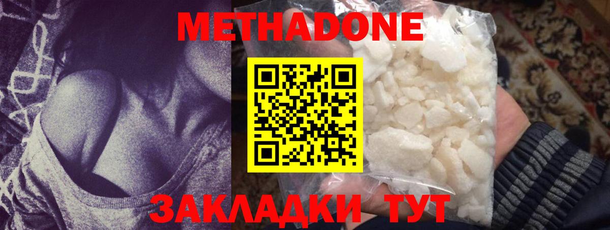 Владикавказ  Метадон methadone  Вход с VPN 